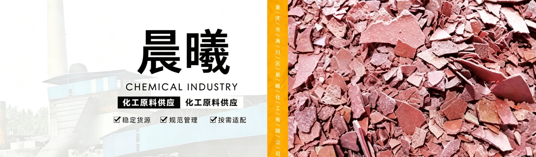 Chenxi Chemical sodium sulfide